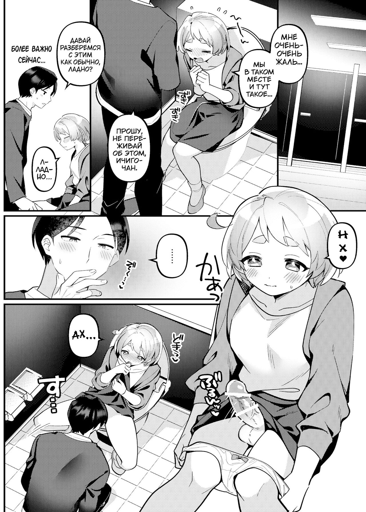 [Toketa Ice no Futa no Ura (Sakuraba Rokusuke)] Date-Chuu, Futari de Kossori xxx Suru Kai [Digital][karfagen][Russian] image number 4