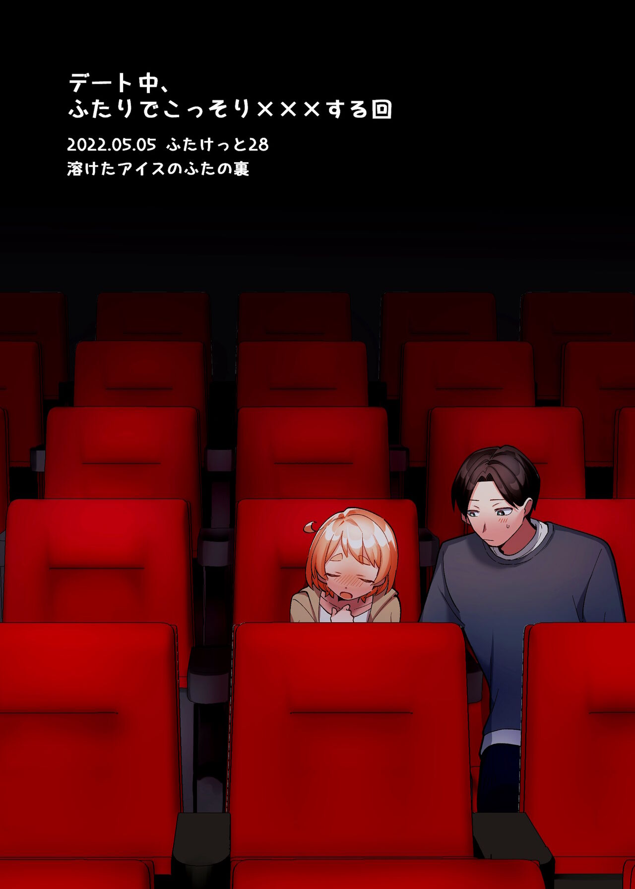 [Toketa Ice no Futa no Ura (Sakuraba Rokusuke)] Date-Chuu, Futari de Kossori xxx Suru Kai [Digital][karfagen][Russian] image number 31