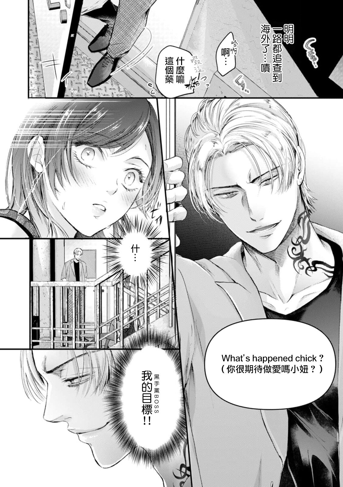 [Kannzaki yuzu] sennyu sosachuni fia no bosu ni daka rete… nige rarenaitsu! | 潜入搜查中被黑手党BOSS强上…逃不掉的！(Warui otoko ni daka retara… kairaku no wana kara nogare rarenai 4) [Chinese] [莉赛特汉化组] numero di immagine  3