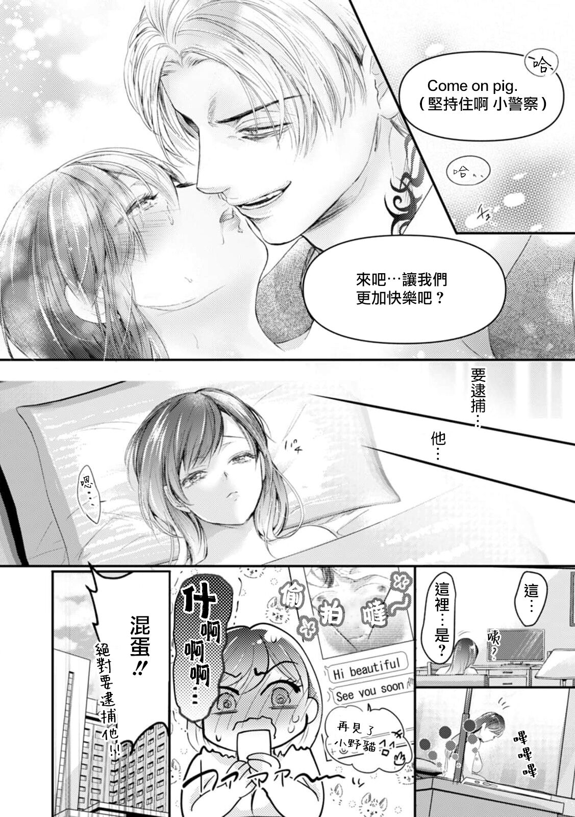 [Kannzaki yuzu] sennyu sosachuni fia no bosu ni daka rete… nige rarenaitsu! | 潜入搜查中被黑手党BOSS强上…逃不掉的！(Warui otoko ni daka retara… kairaku no wana kara nogare rarenai 4) [Chinese] [莉赛特汉化组] numero di immagine  9