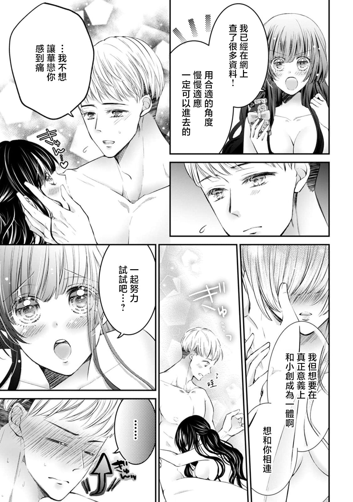 [Hinau Yueri] kikaku-gai saizu kareshi to tsunagaritakute… Oku made shiawase ni mitasareru!  | 想和SIZE超大的男友合为一体… 连最深处都要幸福满满！ (Watashi no kare wa XL saizu! Okki Are ni okumade zunzun sa retemasu ~tsu) [Chinese] [莉赛特汉化组] 图片编号 4