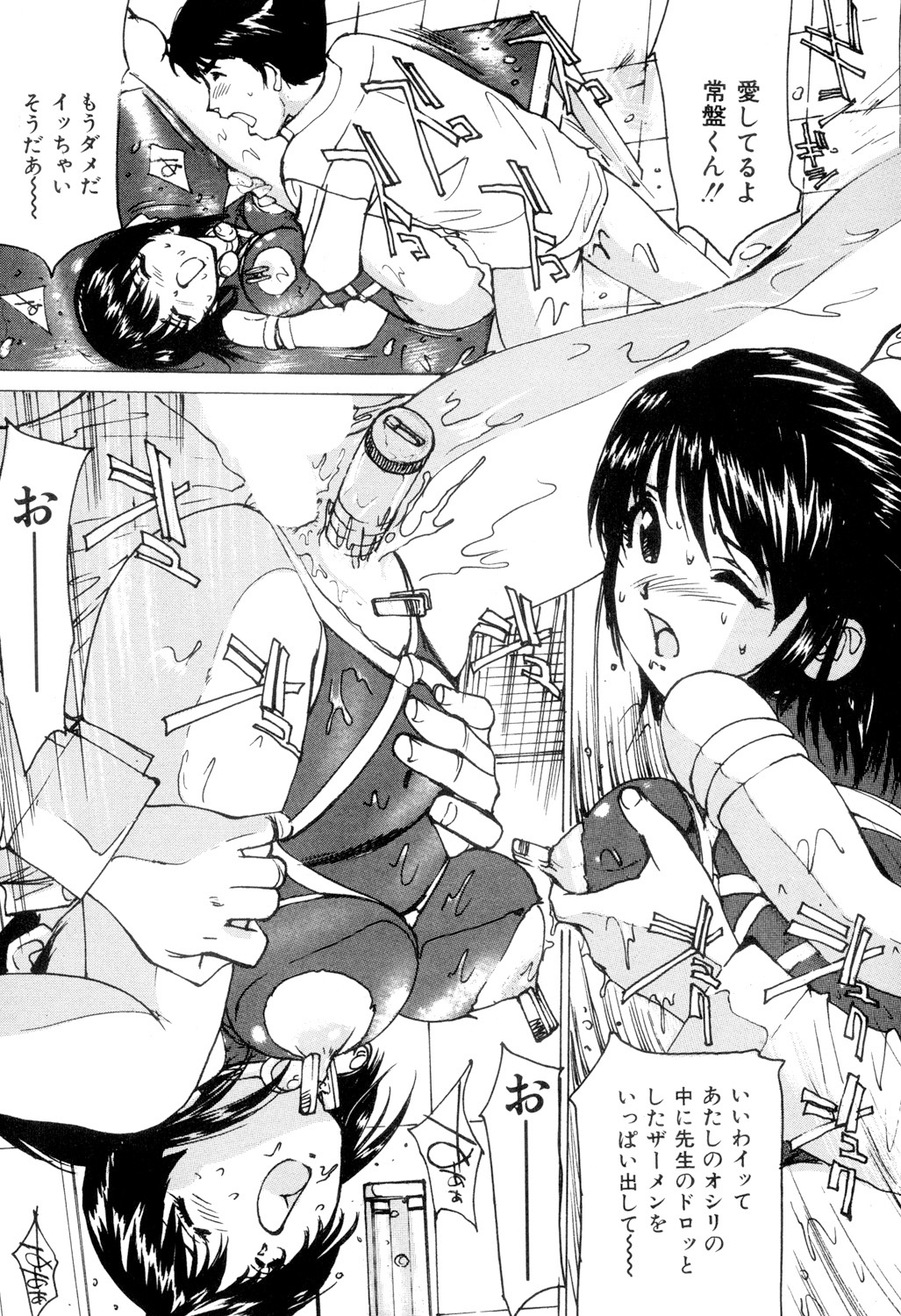 [Mayumi Daisuke] Joshikousei Gangu [Digital] image number 74