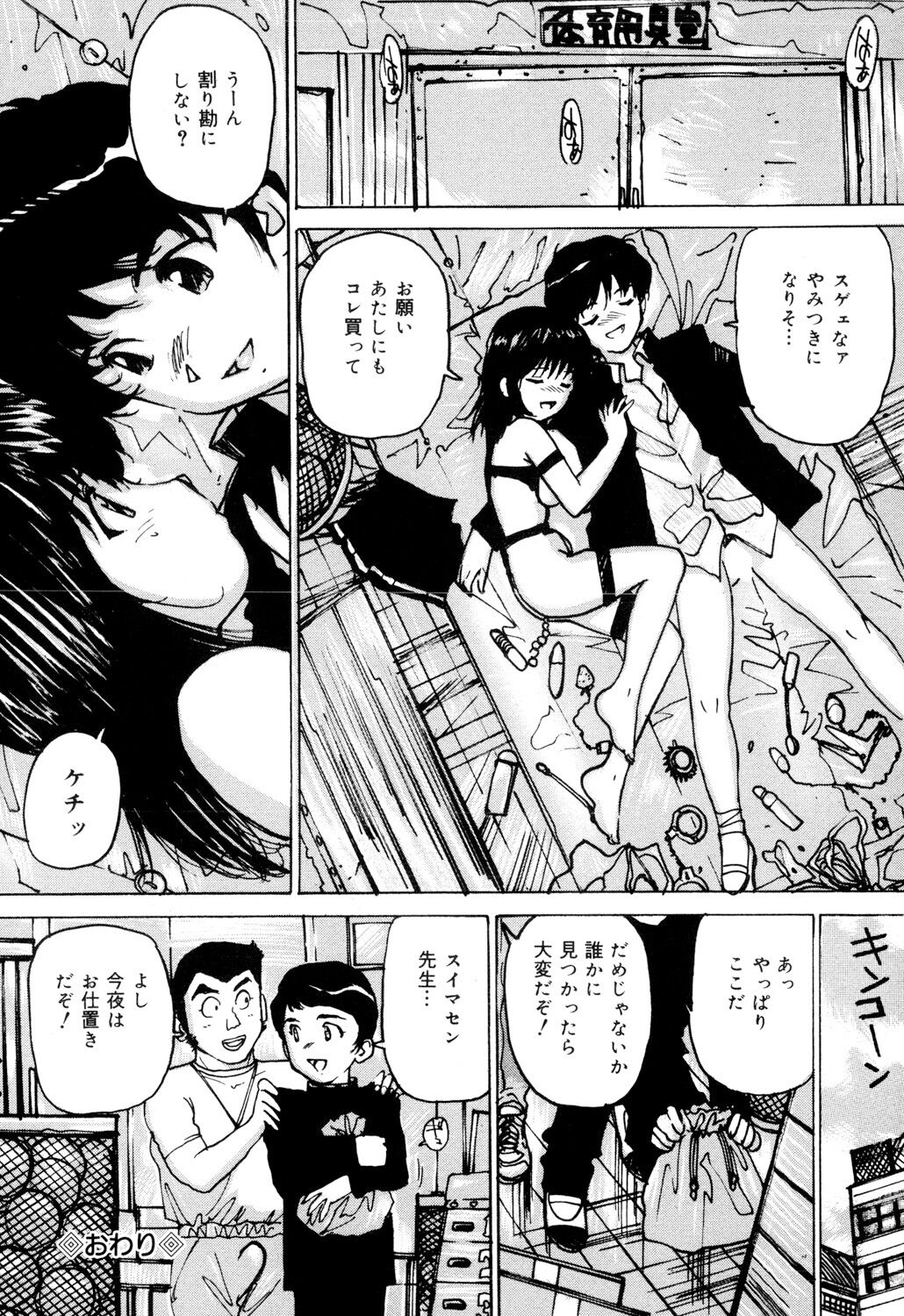 [Mayumi Daisuke] Joshikousei Gangu [Digital] image number 147