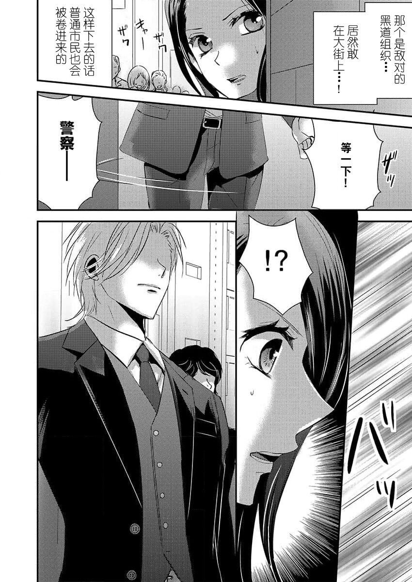 [Izumi Sho] watashi o kuruwasu, kindan no kairaku.~ Onna keiji wa kyuketsuki yakuza ni ochiru | 令我痴狂，禁断的快乐。~女刑警陷入吸血鬼黑道 (kono irezumi to tomoni, kimi o daku. [TL yakuza Story] ) [Chinese] [莉赛特汉化组] imagen número 4