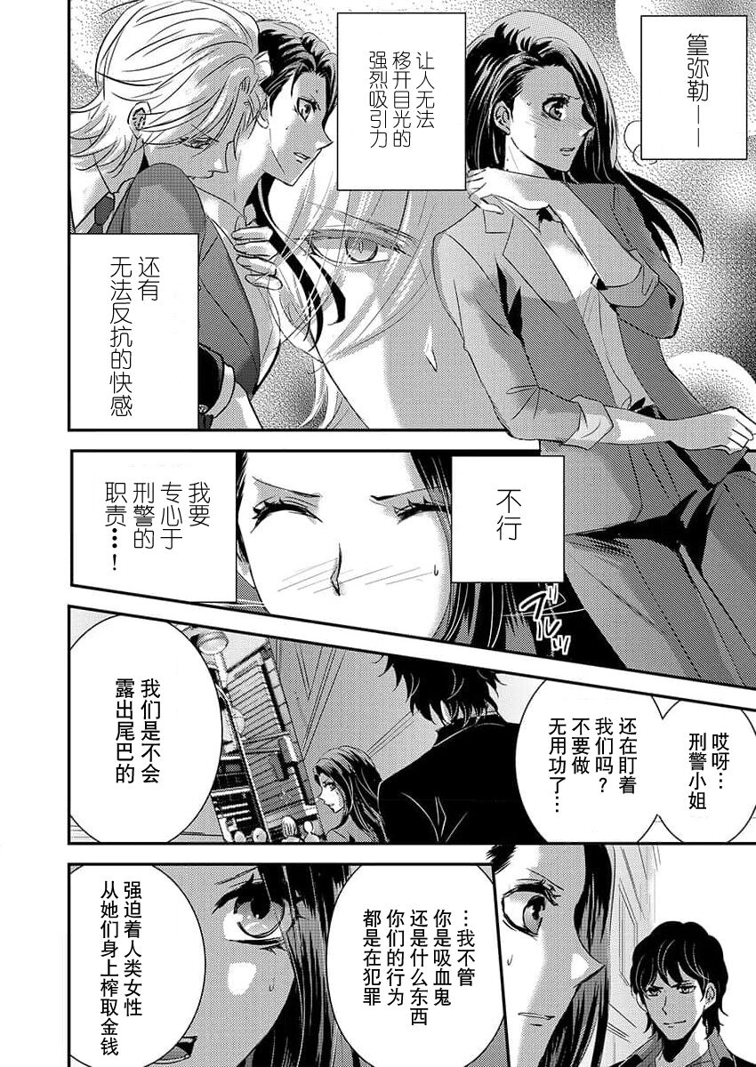 [Izumi Sho] watashi o kuruwasu, kindan no kairaku.~ Onna keiji wa kyuketsuki yakuza ni ochiru | 令我痴狂，禁断的快乐。~女刑警陷入吸血鬼黑道 (kono irezumi to tomoni, kimi o daku. [TL yakuza Story] ) [Chinese] [莉赛特汉化组] imagen número 16