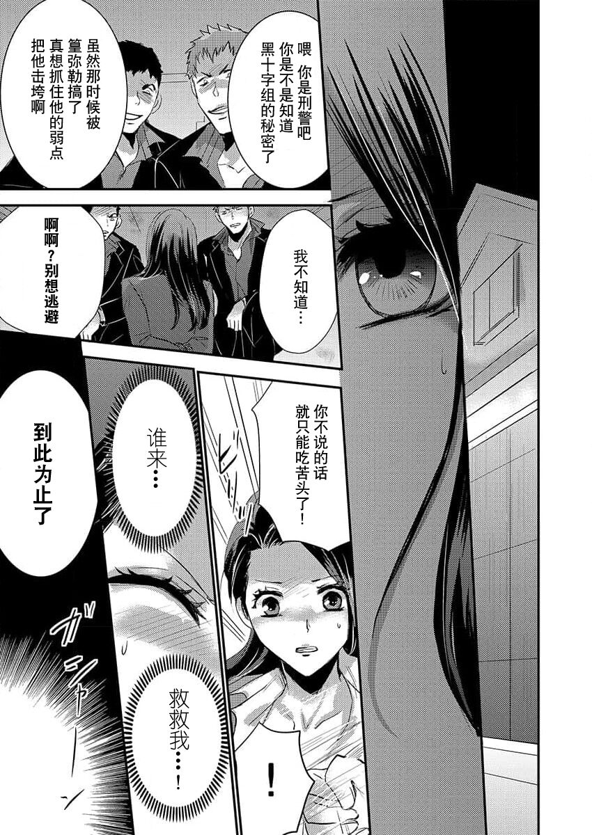 [Izumi Sho] watashi o kuruwasu, kindan no kairaku.~ Onna keiji wa kyuketsuki yakuza ni ochiru | 令我痴狂，禁断的快乐。~女刑警陷入吸血鬼黑道 (kono irezumi to tomoni, kimi o daku. [TL yakuza Story] ) [Chinese] [莉赛特汉化组] imagen número 19