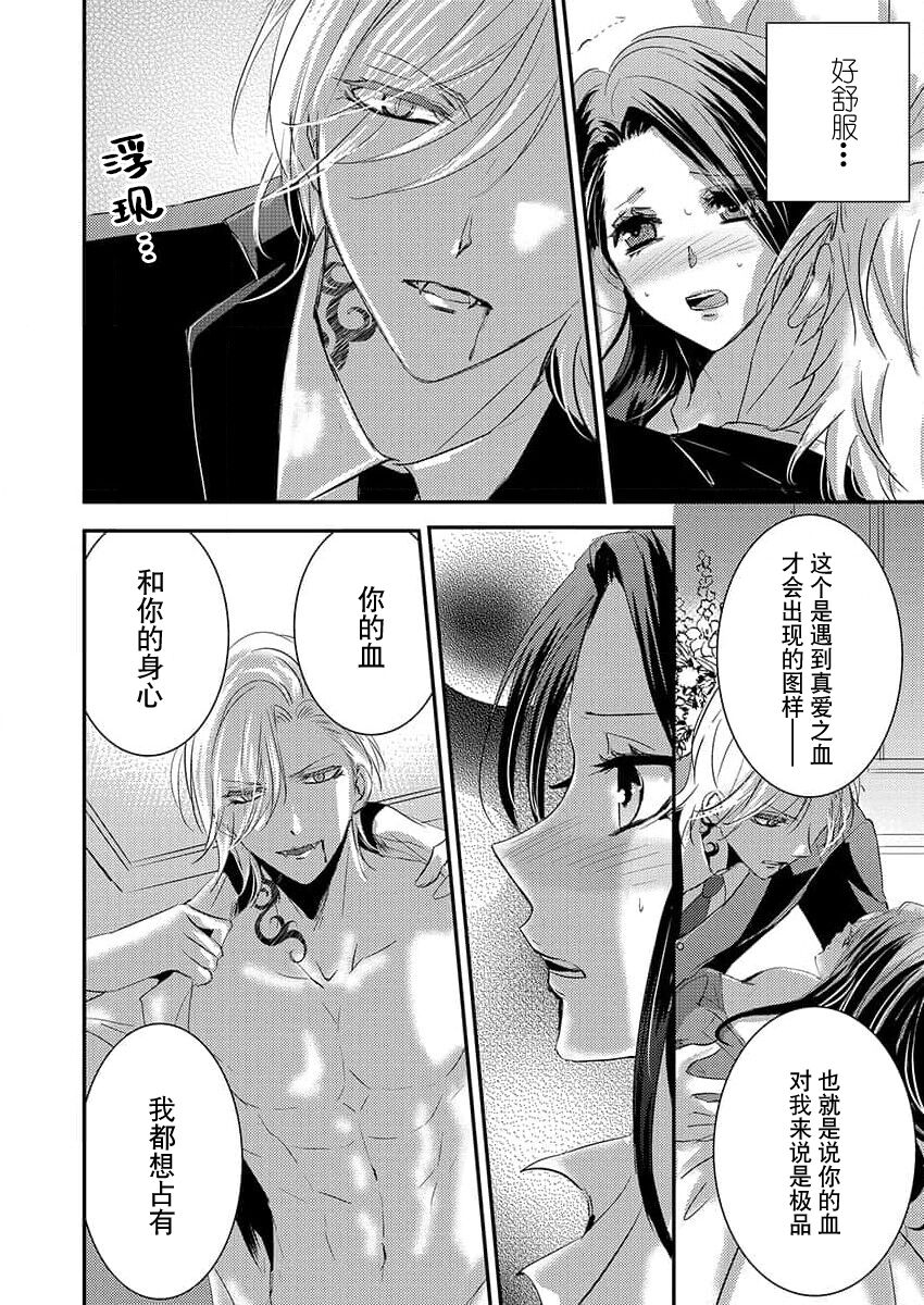 [Izumi Sho] watashi o kuruwasu, kindan no kairaku.~ Onna keiji wa kyuketsuki yakuza ni ochiru | 令我痴狂，禁断的快乐。~女刑警陷入吸血鬼黑道 (kono irezumi to tomoni, kimi o daku. [TL yakuza Story] ) [Chinese] [莉赛特汉化组] imagen número 24