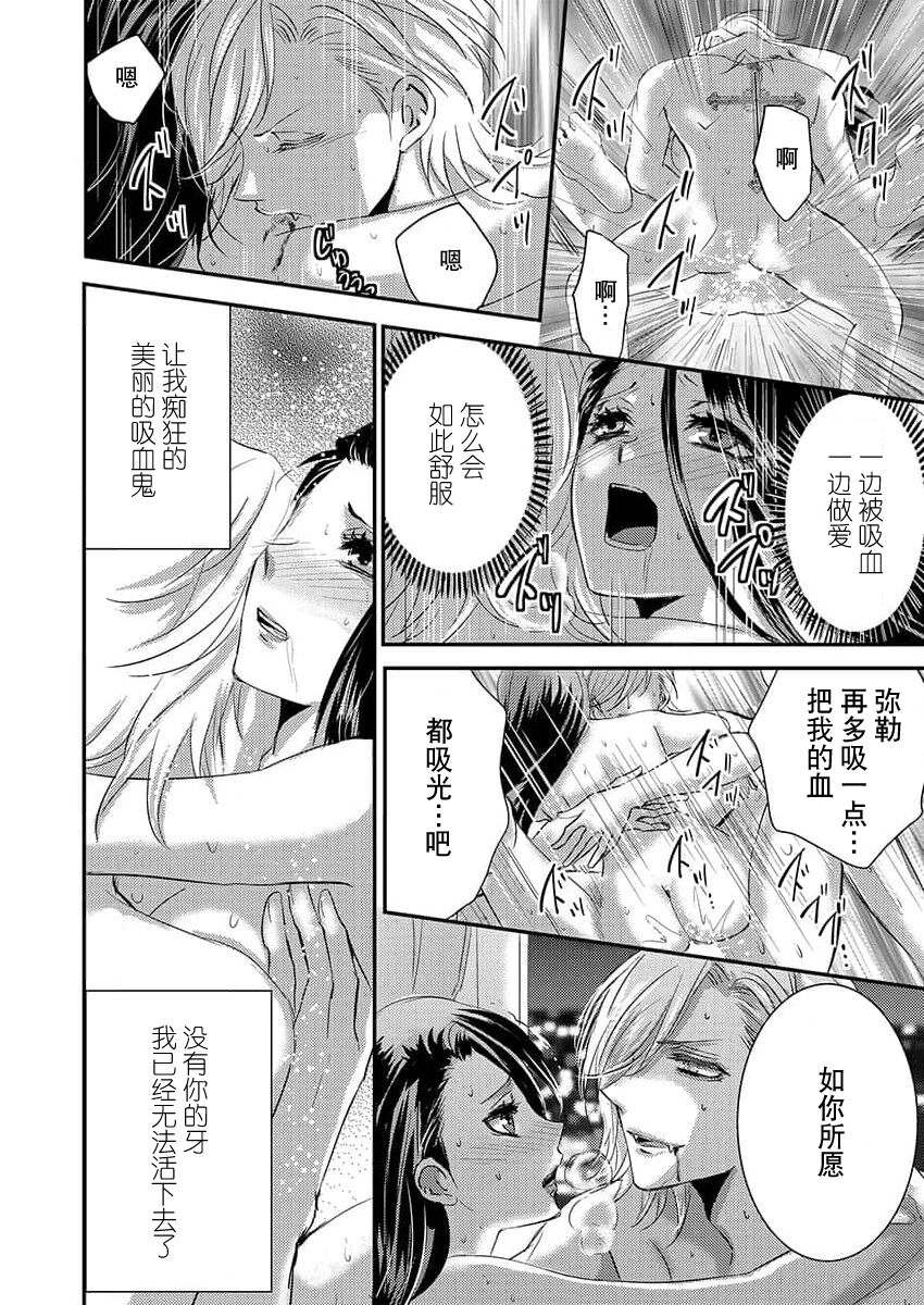 [Izumi Sho] watashi o kuruwasu, kindan no kairaku.~ Onna keiji wa kyuketsuki yakuza ni ochiru | 令我痴狂，禁断的快乐。~女刑警陷入吸血鬼黑道 (kono irezumi to tomoni, kimi o daku. [TL yakuza Story] ) [Chinese] [莉赛特汉化组] imagen número 26