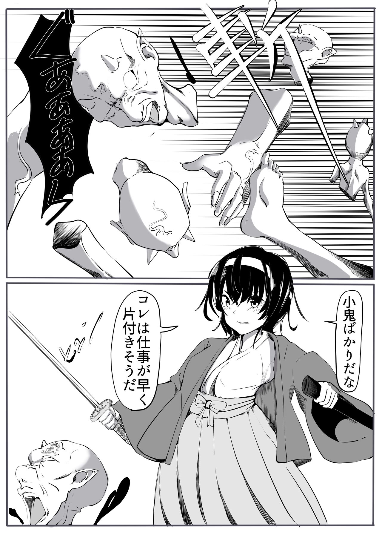 [cappuccino] Oni Gari numero di immagine  5