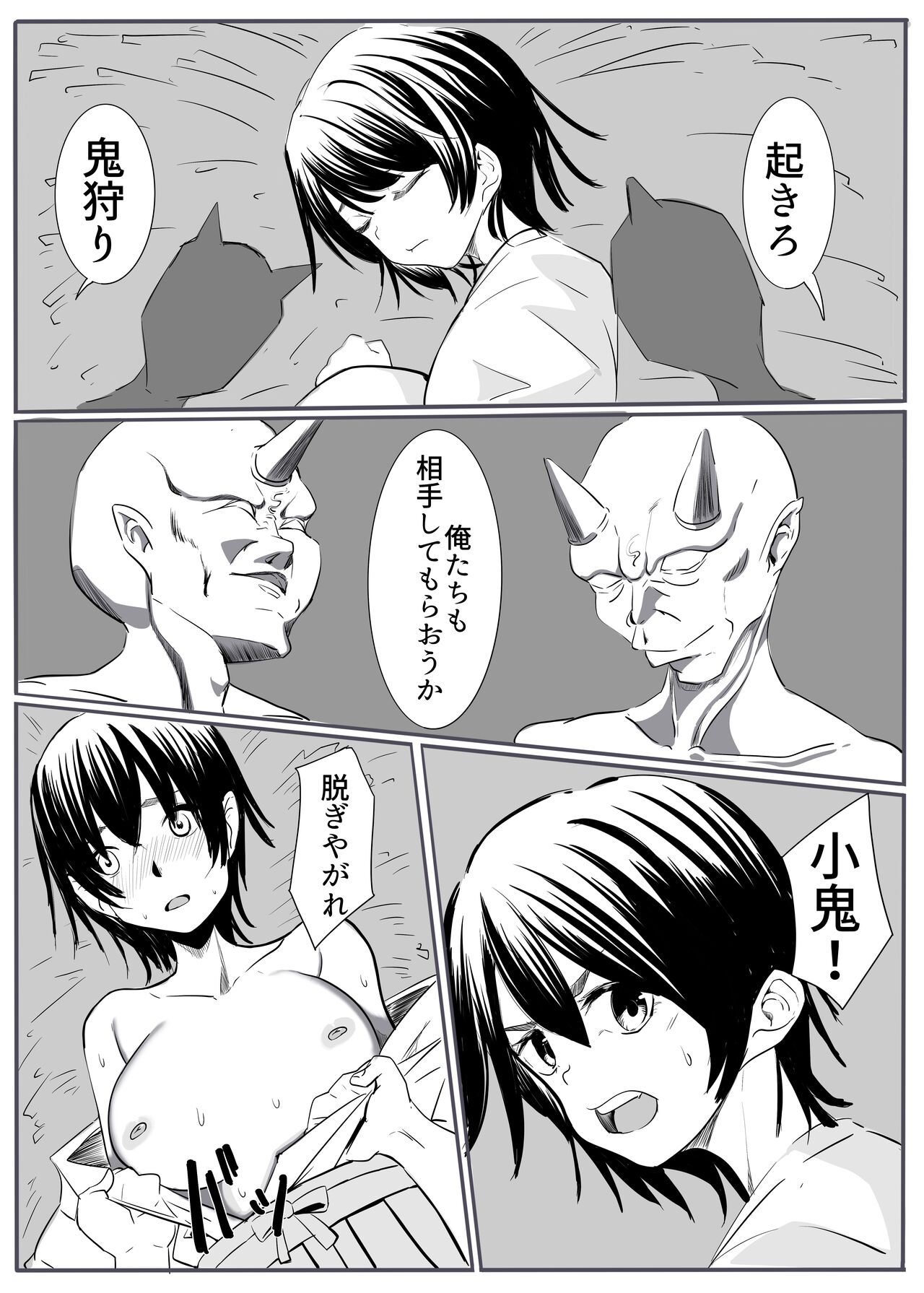 [cappuccino] Oni Gari numero di immagine  48