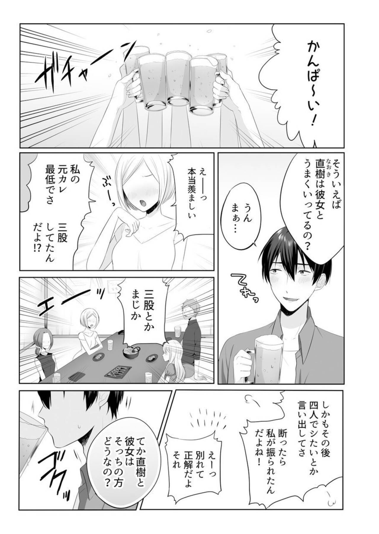 [Kakino Nashiko] Iede-chū no Gyaru o Hirottara, Kanojo no o Nēchandatta Kudan ~ Himitsu no Dōkyo Seikatsu Hajimemashita ~ 1 image number 3