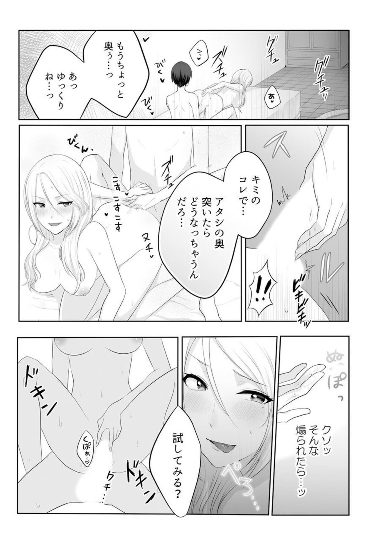 [Kakino Nashiko] Iede-chū no Gyaru o Hirottara, Kanojo no o Nēchandatta Kudan ~ Himitsu no Dōkyo Seikatsu Hajimemashita ~ 1 image number 15