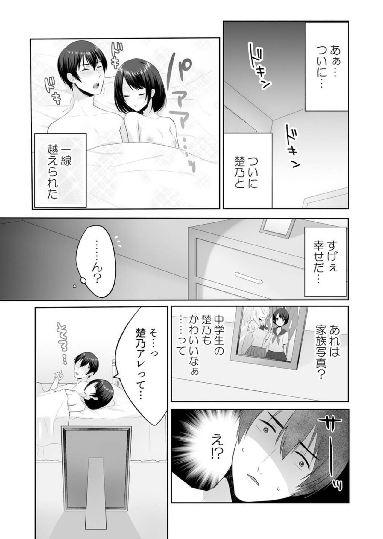 [Kakino Nashiko] Iede-chū no Gyaru o Hirottara, Kanojo no o Nēchandatta Kudan ~ Himitsu no Dōkyo Seikatsu Hajimemashita ~ 1 image number 28