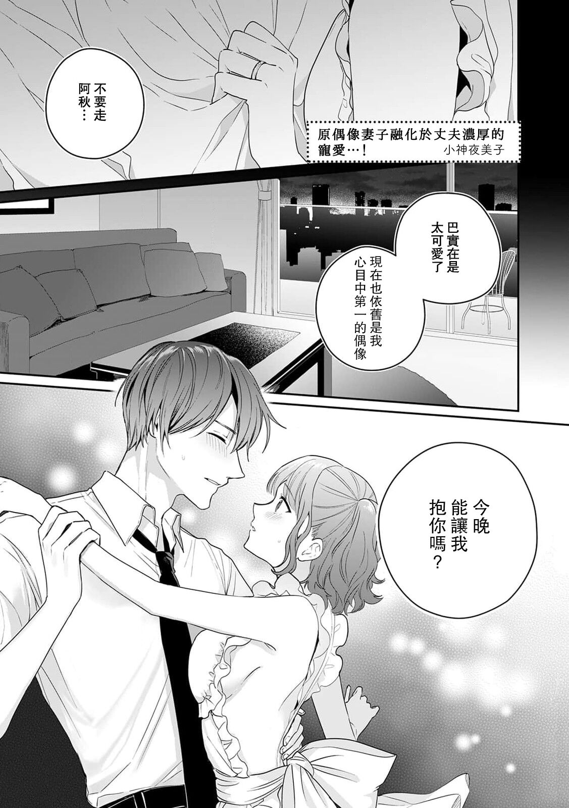 [Oko Yomiko] okusama wa moto aidoru. Dannasama ni tappuri aisa rete torotoro ni…! ​ | 原偶像妻子融化于丈夫浓厚的宠爱…！ (ama ero dekiai monsuta ~ owari ga nai hodo zutto aishiau dake) [Chinese] [莉赛特汉化组] numero di immagine  2