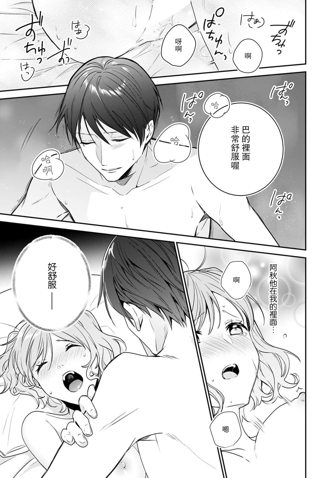 [Oko Yomiko] okusama wa moto aidoru. Dannasama ni tappuri aisa rete torotoro ni…! ​ | 原偶像妻子融化于丈夫浓厚的宠爱…！ (ama ero dekiai monsuta ~ owari ga nai hodo zutto aishiau dake) [Chinese] [莉赛特汉化组] numero di immagine  14