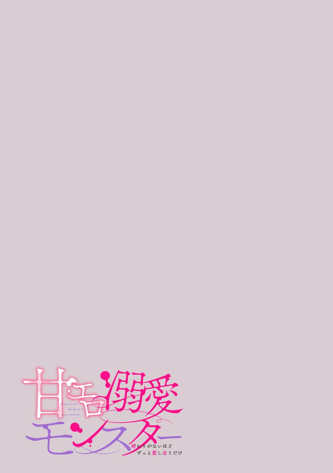 [Oko Yomiko] okusama wa moto aidoru. Dannasama ni tappuri aisa rete torotoro ni…! ​ | 原偶像妻子融化于丈夫浓厚的宠爱…！ (ama ero dekiai monsuta ~ owari ga nai hodo zutto aishiau dake) [Chinese] [莉赛特汉化组] numero di immagine  18