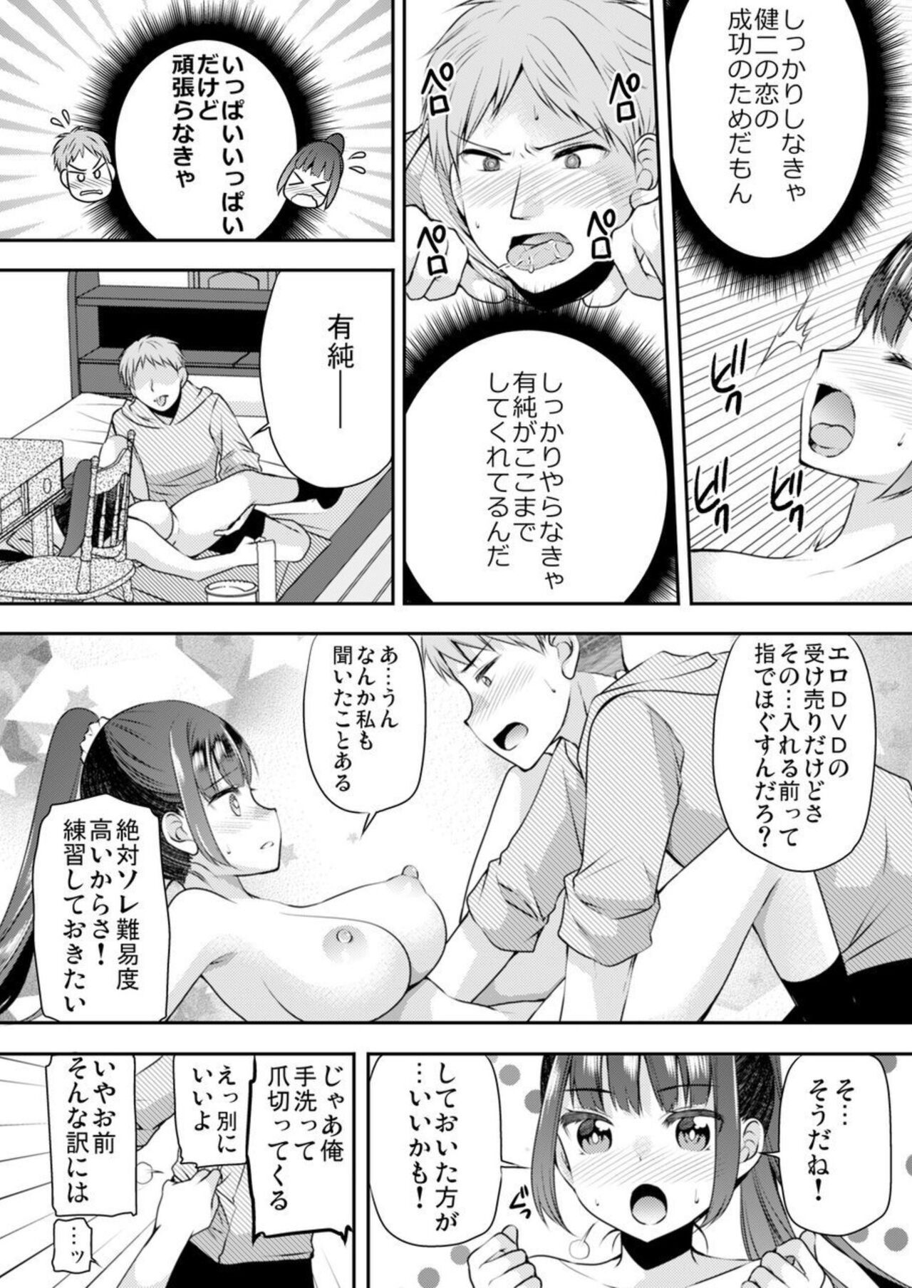 [Sakura Hanatsumi] Nuidara Hajimaru Osananajimi to no Sawarik ko! ‐ Kanojo to no Honban Mae ni Ecchi no Renshū 1 image number 17