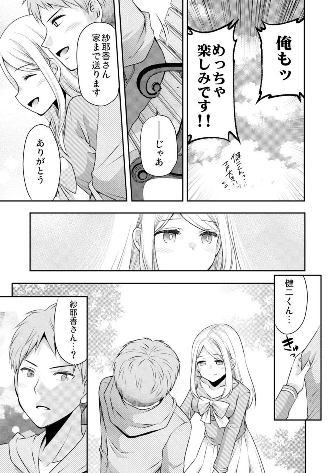 [Sakura Hanatsumi] Nuidara Hajimaru Osananajimi to no Sawarik ko! ‐ Kanojo to no Honban Mae ni Ecchi no Renshū 1 image number 27