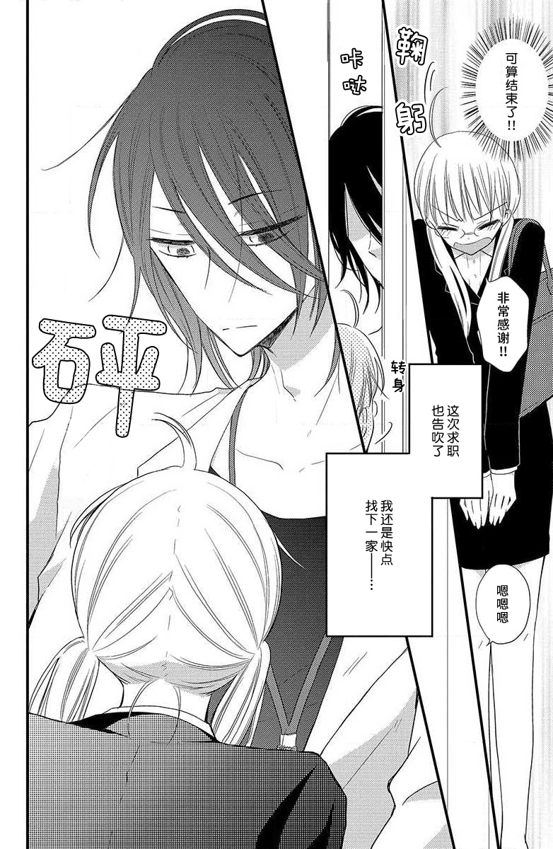 [Miyata waltz] nioi no yuwaku | 芬芳撩人 [Chinese] [莉赛特汉化组] image number 9