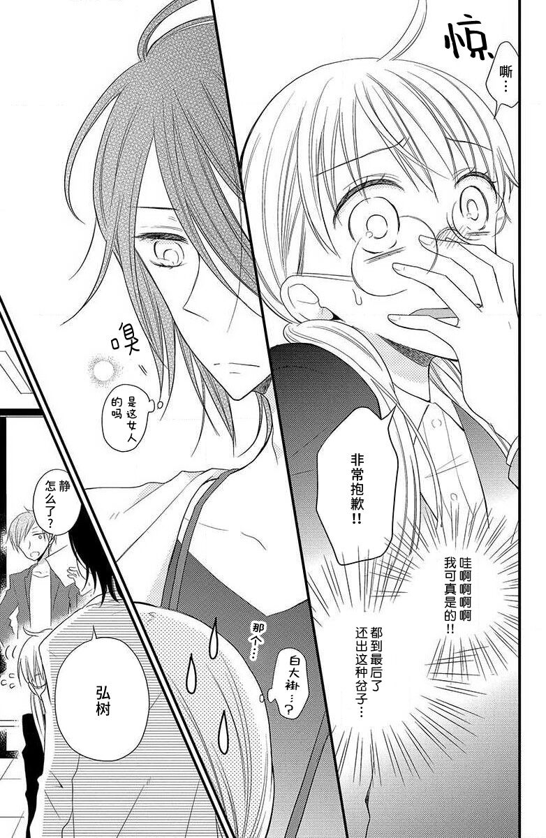 [Miyata waltz] nioi no yuwaku | 芬芳撩人 [Chinese] [莉赛特汉化组] image number 10