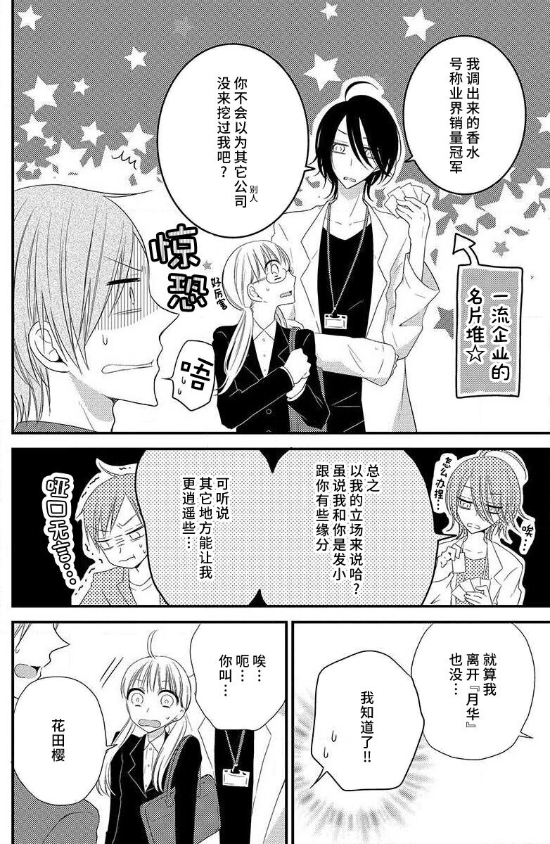 [Miyata waltz] nioi no yuwaku | 芬芳撩人 [Chinese] [莉赛特汉化组] image number 13