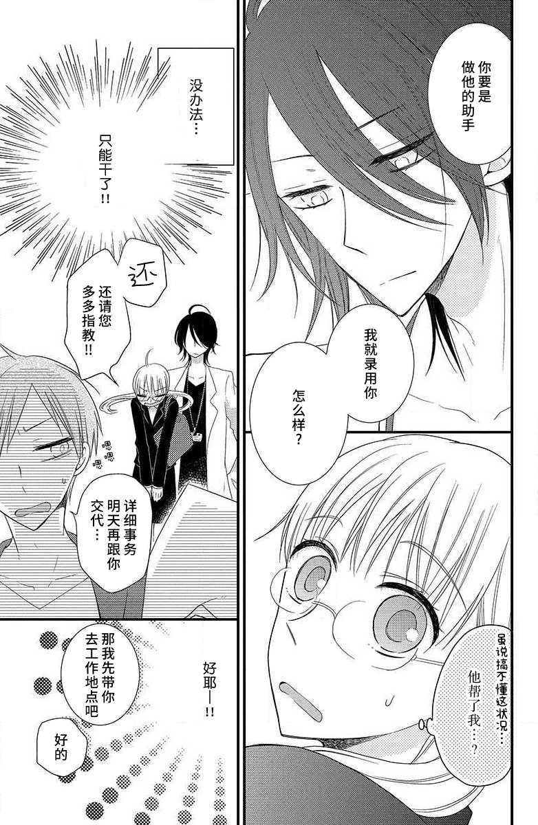 [Miyata waltz] nioi no yuwaku | 芬芳撩人 [Chinese] [莉赛特汉化组] image number 14