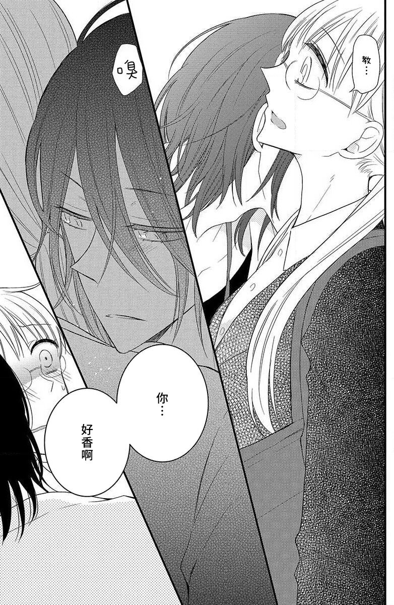 [Miyata waltz] nioi no yuwaku | 芬芳撩人 [Chinese] [莉赛特汉化组] image number 16