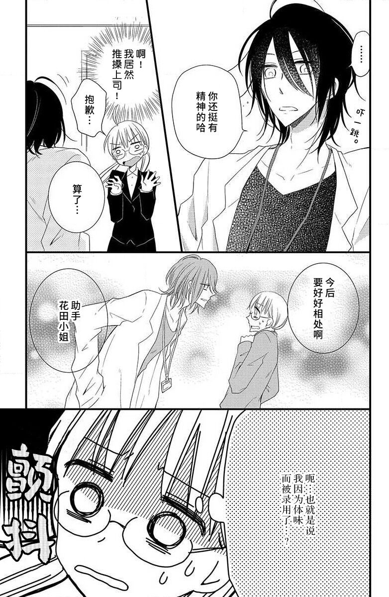 [Miyata waltz] nioi no yuwaku | 芬芳撩人 [Chinese] [莉赛特汉化组] image number 18