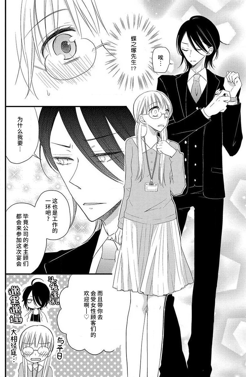 [Miyata waltz] nioi no yuwaku | 芬芳撩人 [Chinese] [莉赛特汉化组] image number 25