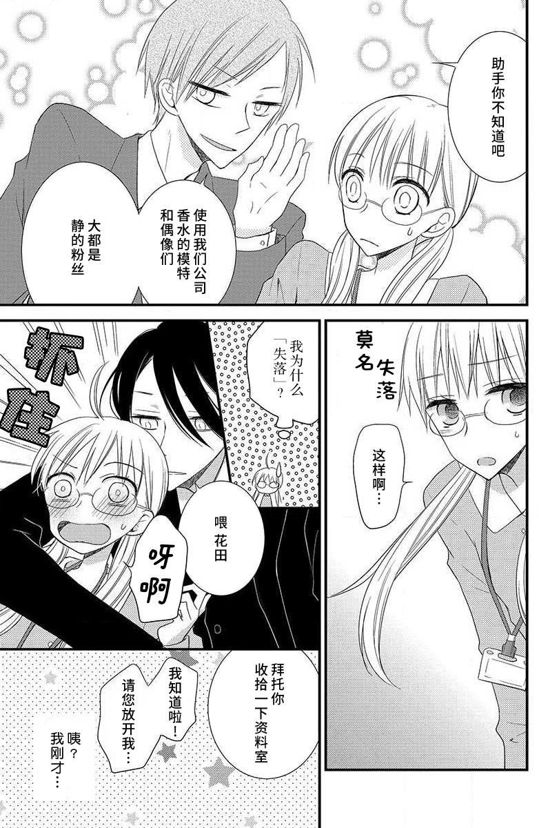 [Miyata waltz] nioi no yuwaku | 芬芳撩人 [Chinese] [莉赛特汉化组] image number 26