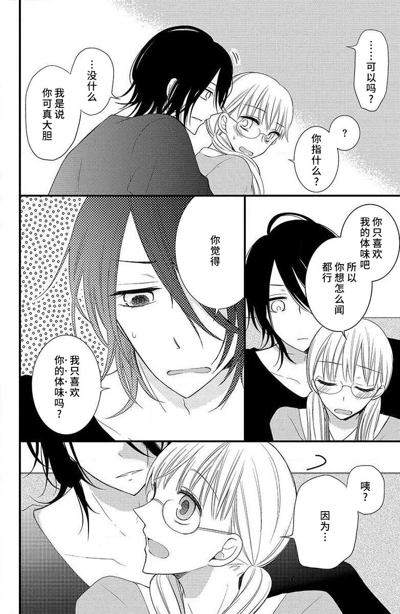 [Miyata waltz] nioi no yuwaku | 芬芳撩人 [Chinese] [莉赛特汉化组] image number 31