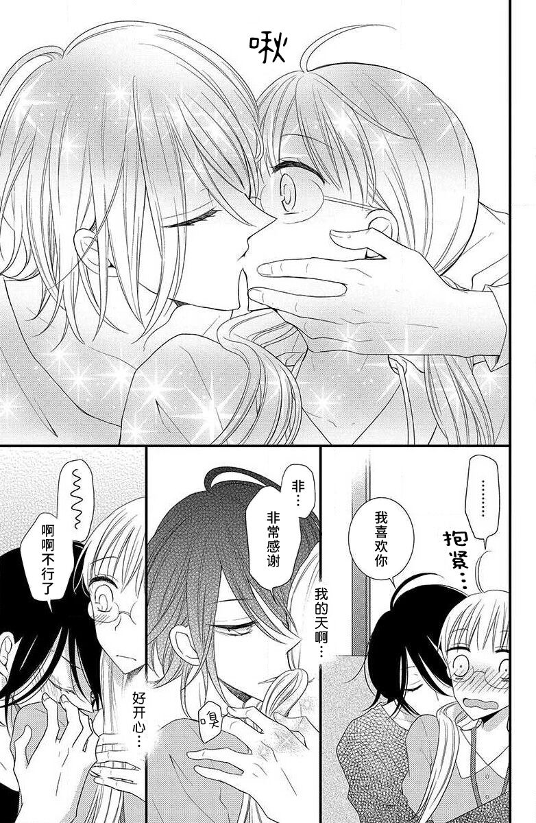 [Miyata waltz] nioi no yuwaku | 芬芳撩人 [Chinese] [莉赛特汉化组] image number 32