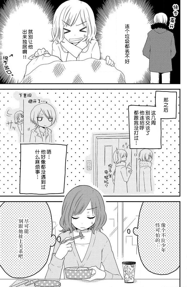 [Miyata waltz] toshishita-kun wa sunao janai. | 年下君性情乖僻。 [Chinese] [莉赛特汉化组] image number 10