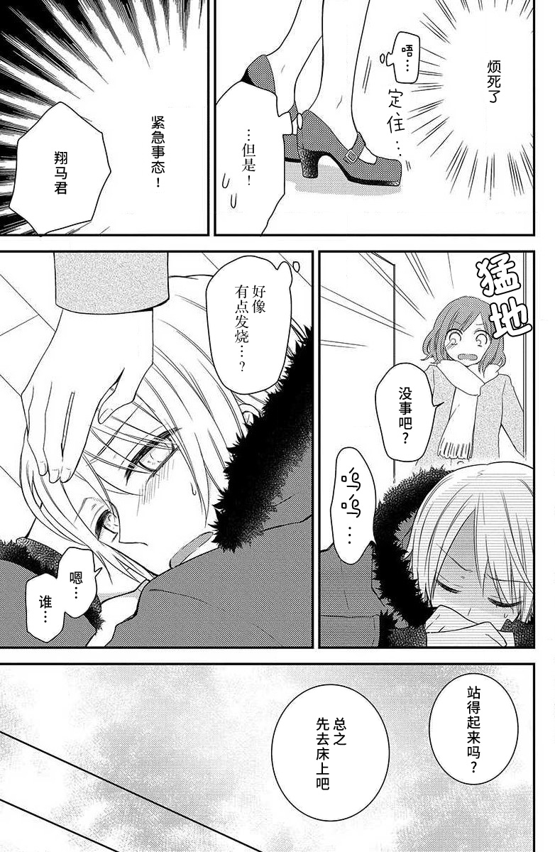 [Miyata waltz] toshishita-kun wa sunao janai. | 年下君性情乖僻。 [Chinese] [莉赛特汉化组] image number 12