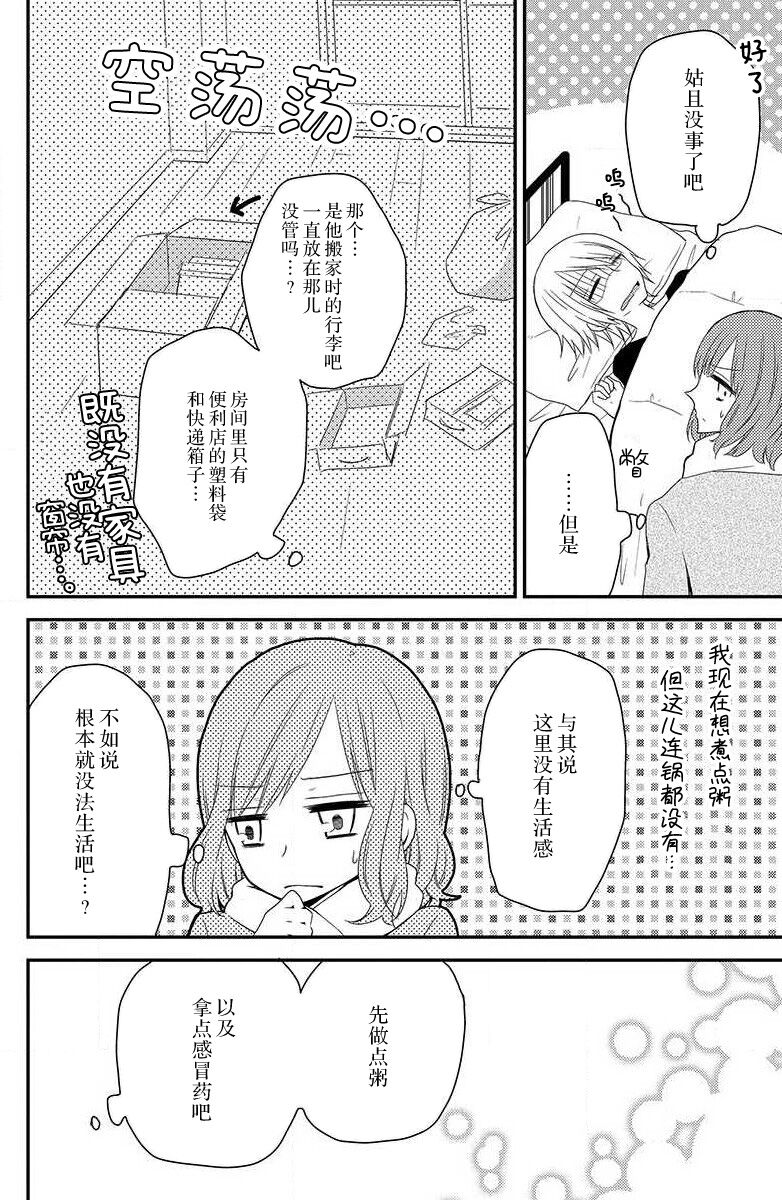 [Miyata waltz] toshishita-kun wa sunao janai. | 年下君性情乖僻。 [Chinese] [莉赛特汉化组] image number 13