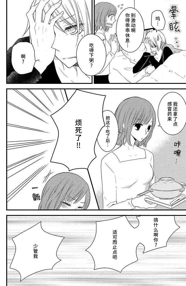 [Miyata waltz] toshishita-kun wa sunao janai. | 年下君性情乖僻。 [Chinese] [莉赛特汉化组] image number 15