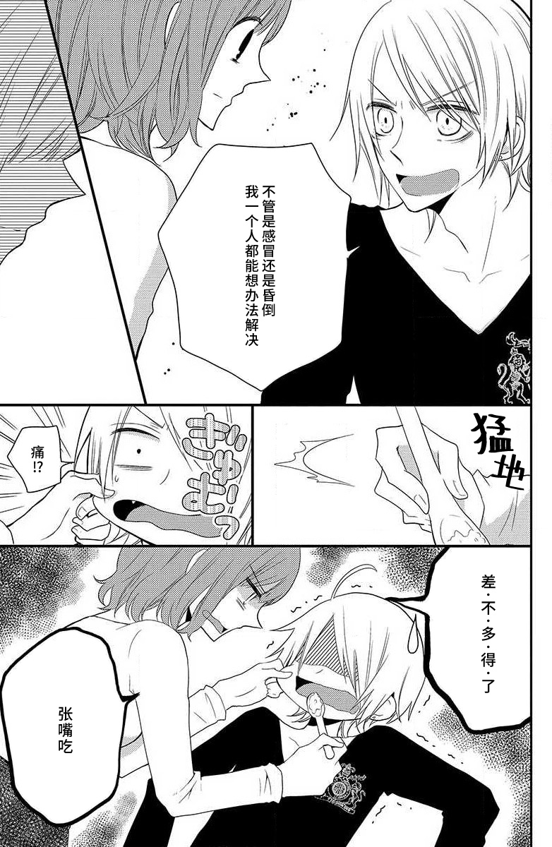 [Miyata waltz] toshishita-kun wa sunao janai. | 年下君性情乖僻。 [Chinese] [莉赛特汉化组] image number 16