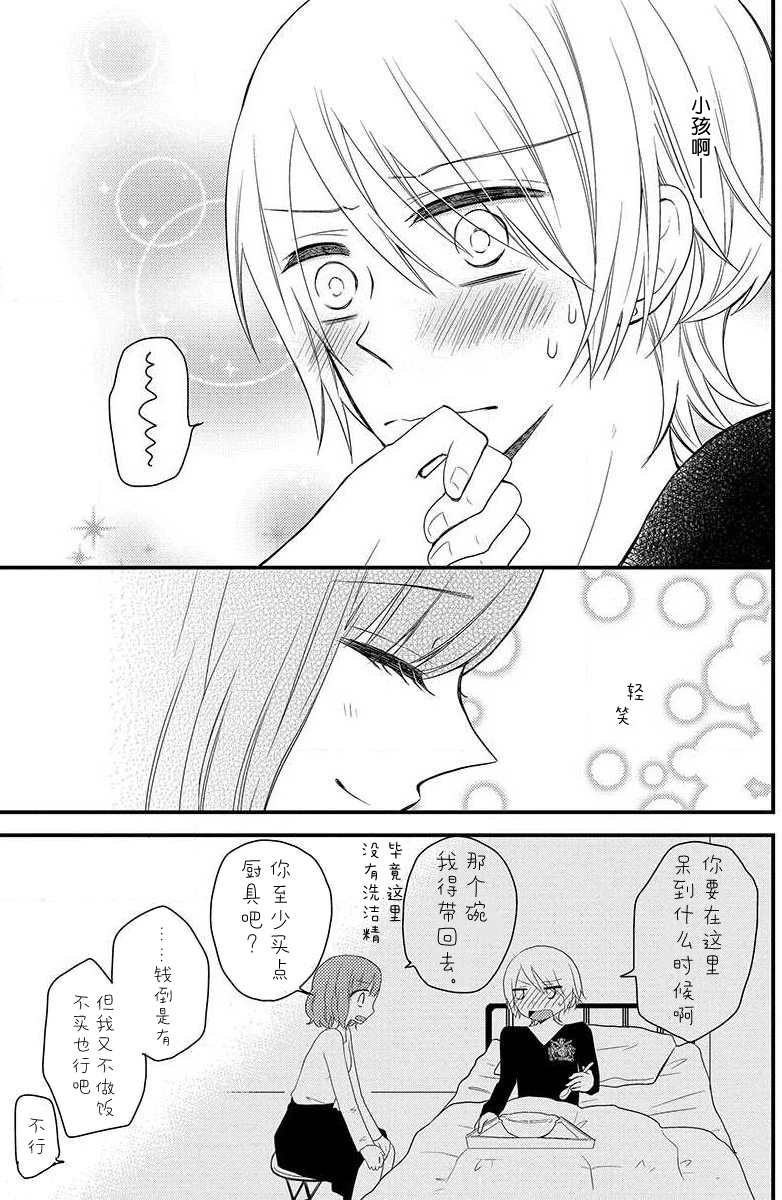 [Miyata waltz] toshishita-kun wa sunao janai. | 年下君性情乖僻。 [Chinese] [莉赛特汉化组] image number 18