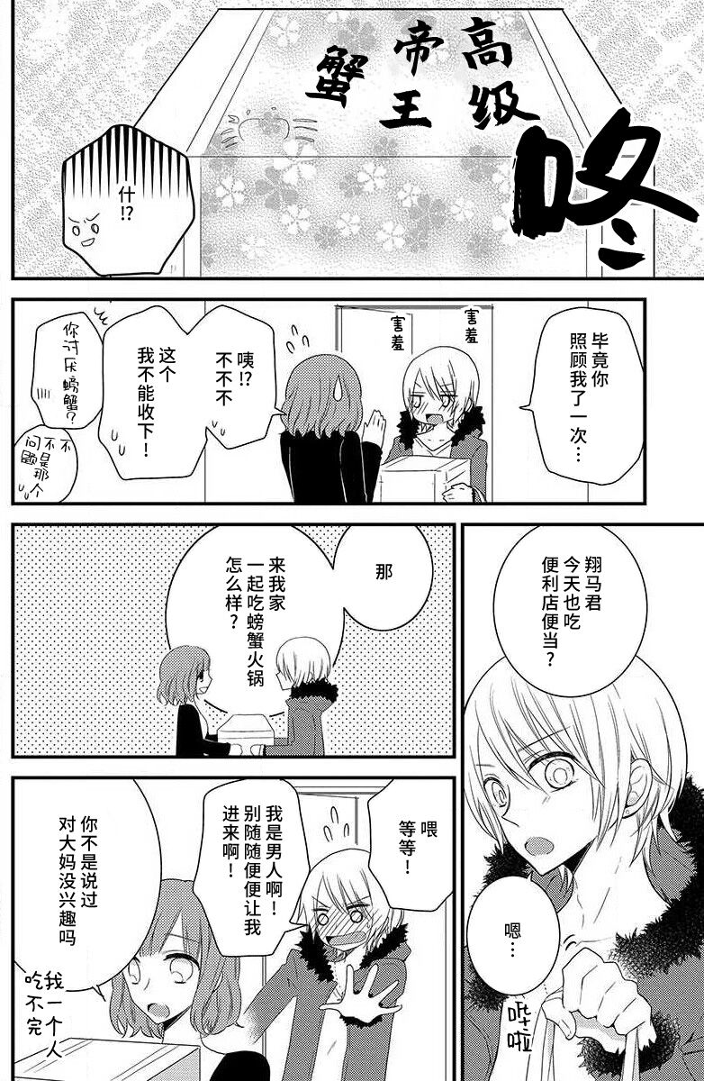 [Miyata waltz] toshishita-kun wa sunao janai. | 年下君性情乖僻。 [Chinese] [莉赛特汉化组] image number 21