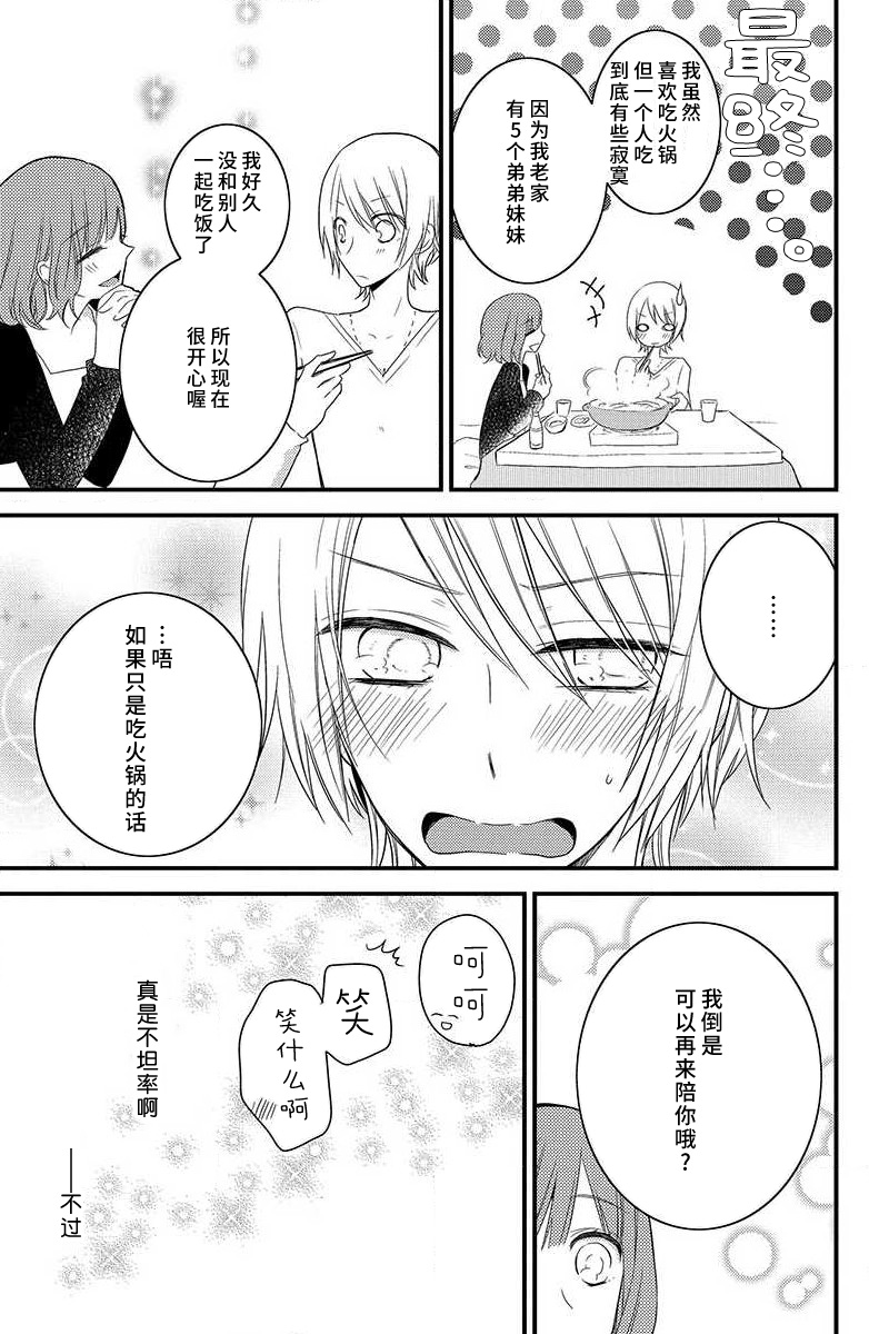 [Miyata waltz] toshishita-kun wa sunao janai. | 年下君性情乖僻。 [Chinese] [莉赛特汉化组] image number 22