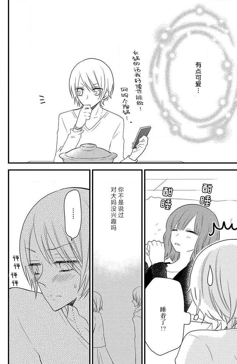 [Miyata waltz] toshishita-kun wa sunao janai. | 年下君性情乖僻。 [Chinese] [莉赛特汉化组] image number 23