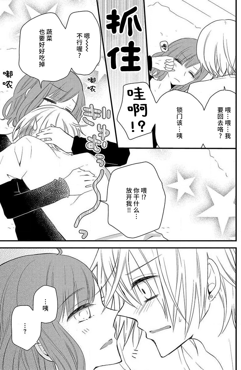 [Miyata waltz] toshishita-kun wa sunao janai. | 年下君性情乖僻。 [Chinese] [莉赛特汉化组] image number 24