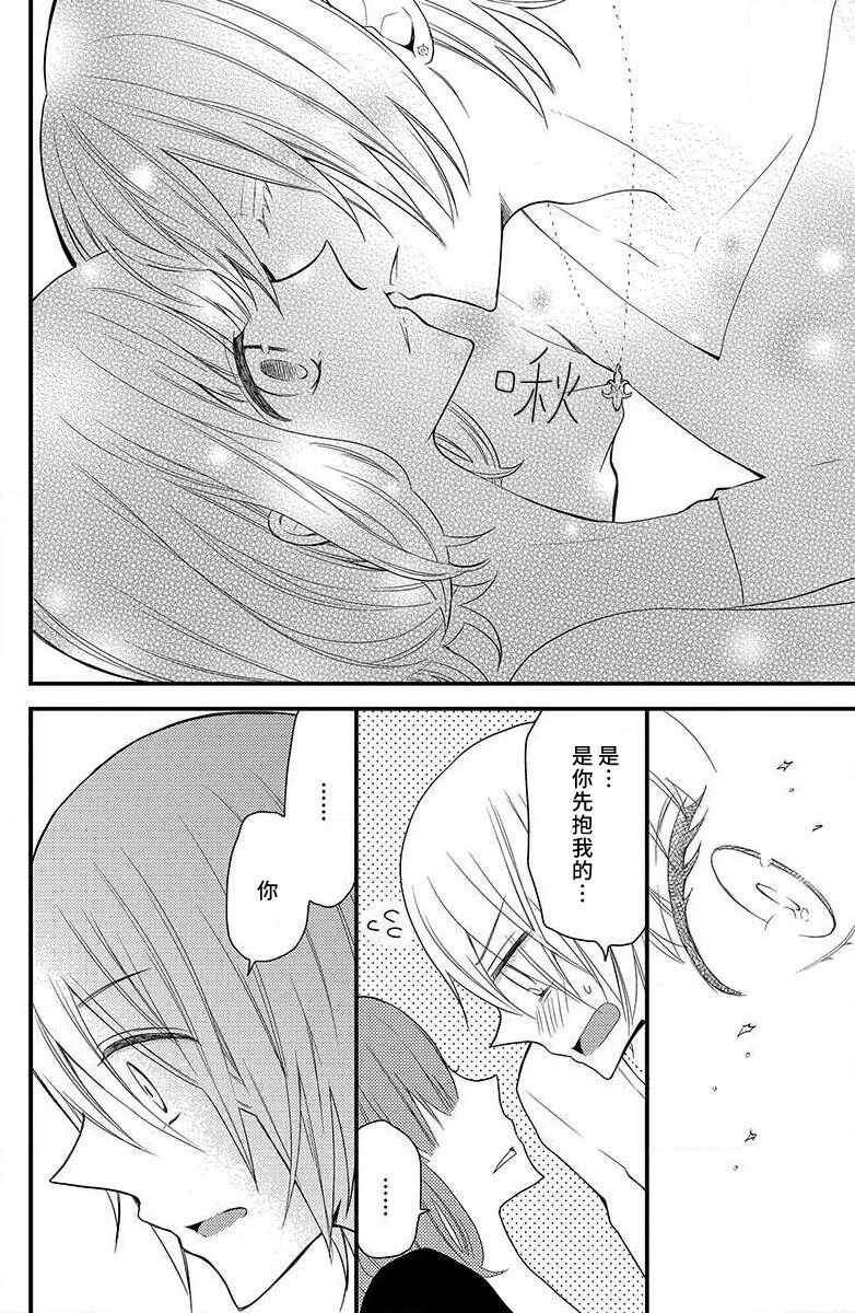 [Miyata waltz] toshishita-kun wa sunao janai. | 年下君性情乖僻。 [Chinese] [莉赛特汉化组] image number 25