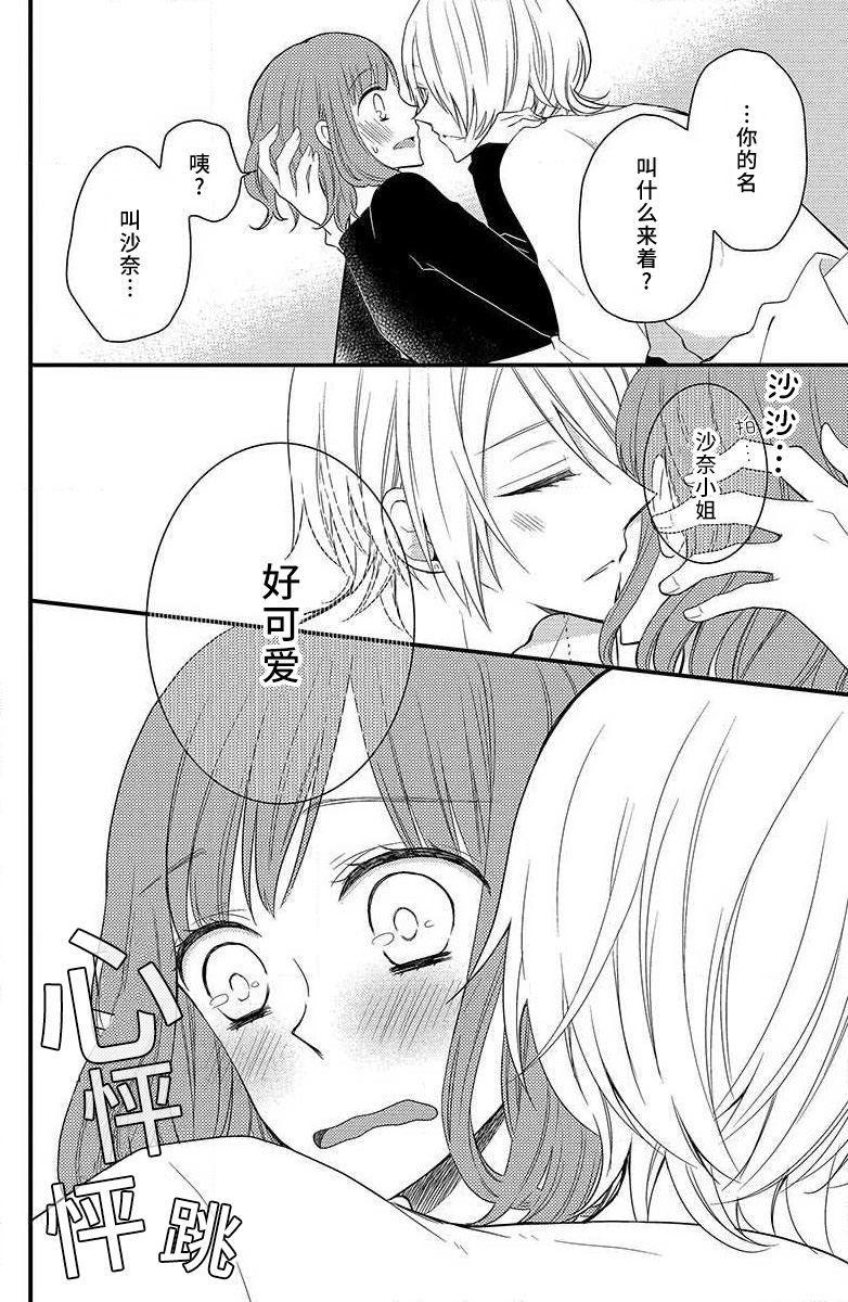 [Miyata waltz] toshishita-kun wa sunao janai. | 年下君性情乖僻。 [Chinese] [莉赛特汉化组] image number 27