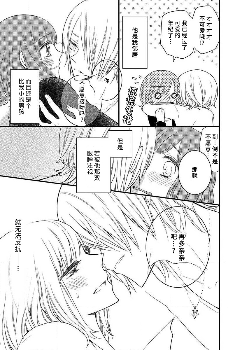 [Miyata waltz] toshishita-kun wa sunao janai. | 年下君性情乖僻。 [Chinese] [莉赛特汉化组] image number 28