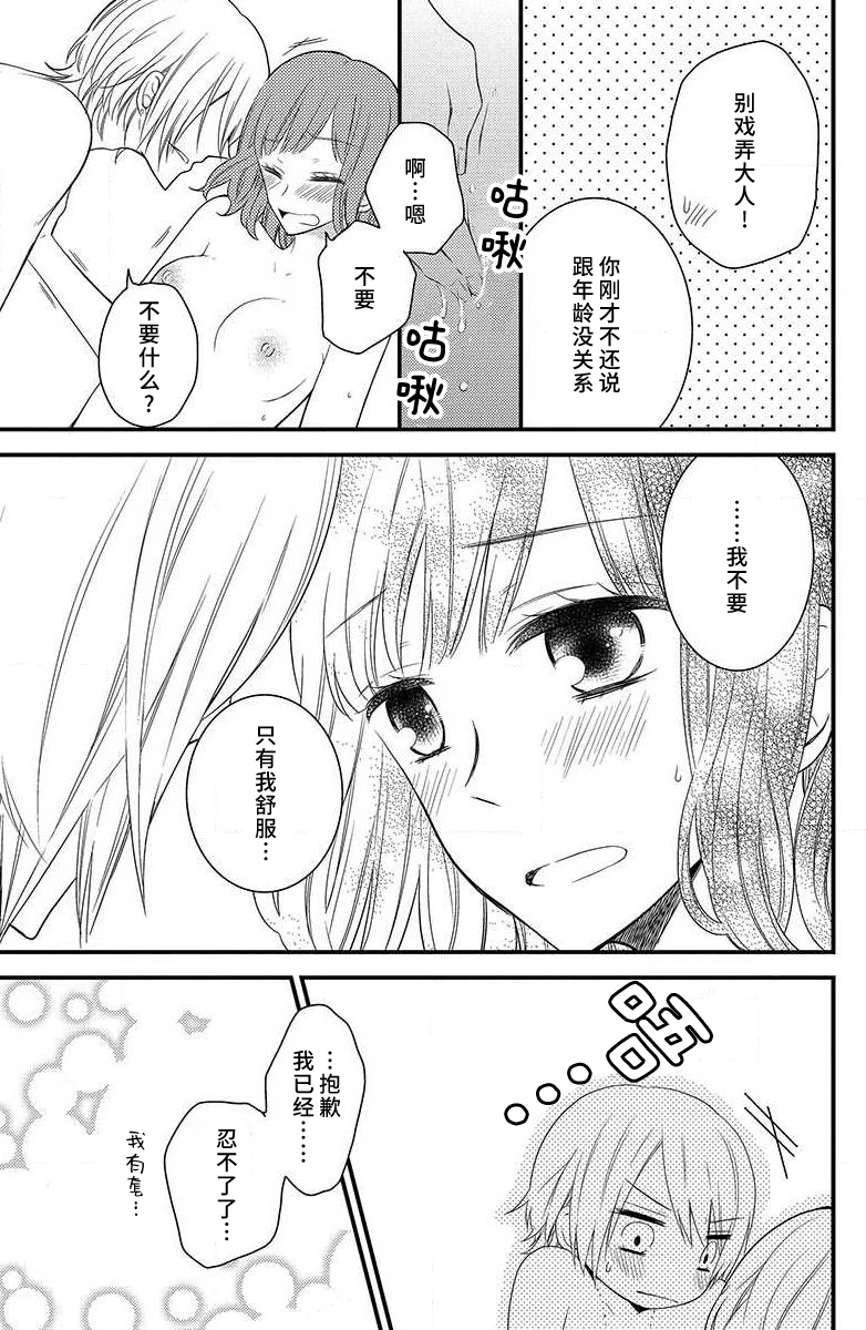 [Miyata waltz] toshishita-kun wa sunao janai. | 年下君性情乖僻。 [Chinese] [莉赛特汉化组] image number 30