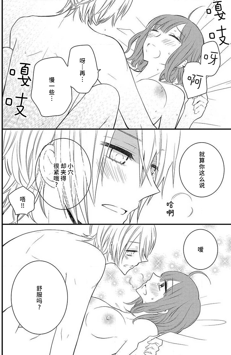 [Miyata waltz] toshishita-kun wa sunao janai. | 年下君性情乖僻。 [Chinese] [莉赛特汉化组] image number 31