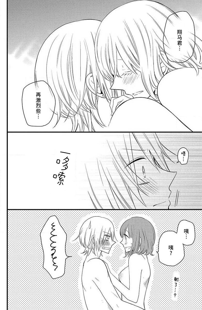 [Miyata waltz] toshishita-kun wa sunao janai. | 年下君性情乖僻。 [Chinese] [莉赛特汉化组] image number 33