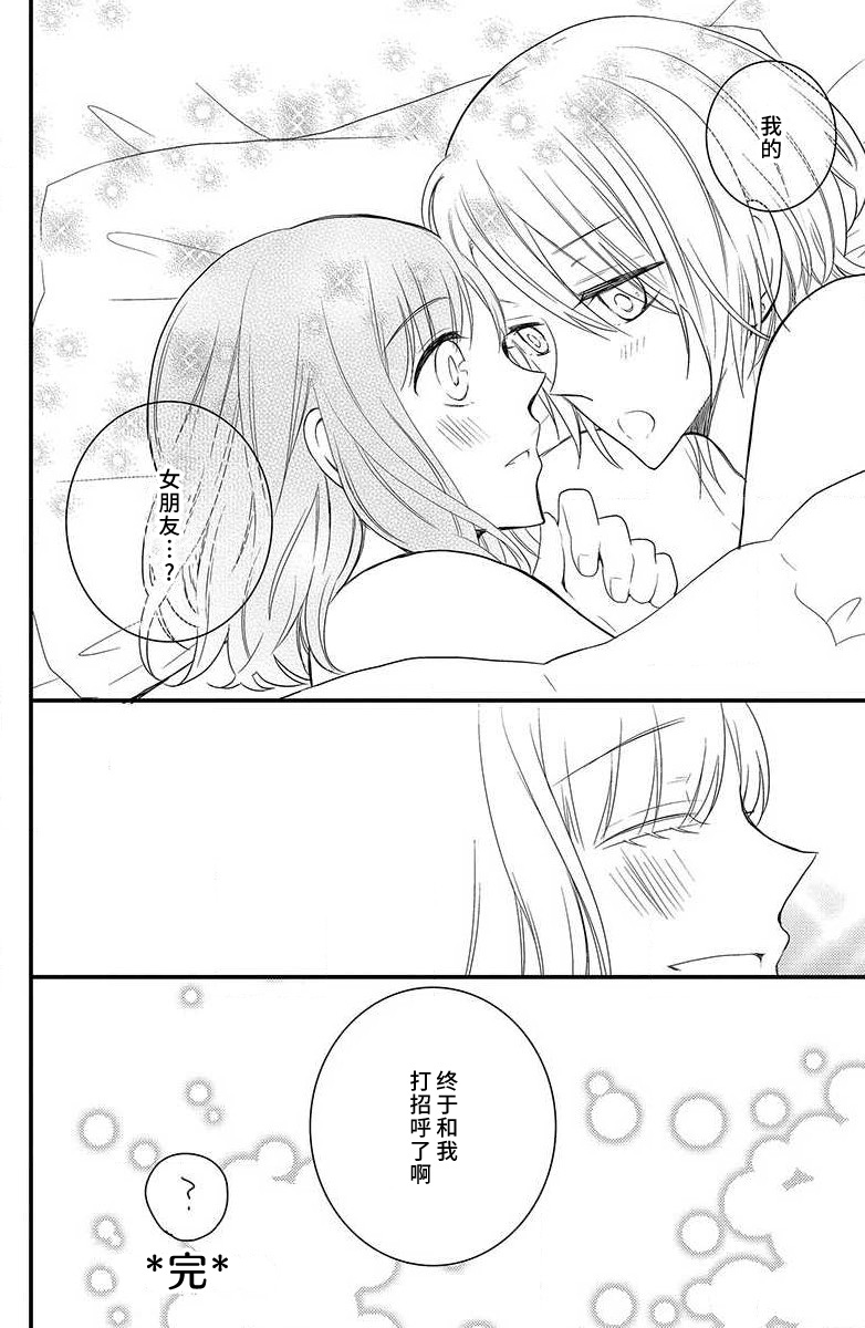 [Miyata waltz] toshishita-kun wa sunao janai. | 年下君性情乖僻。 [Chinese] [莉赛特汉化组] image number 35