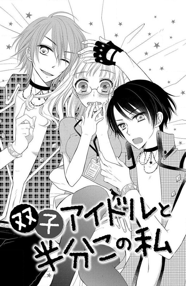 [Miyata waltz] Futago aidoru to hanbun kono watashi | 双胞胎偶像与被平分的我 [Chinese] [莉赛特汉化组] 图片编号 2